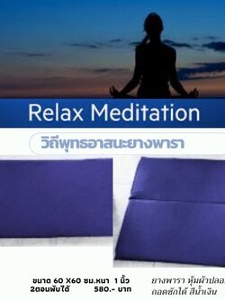 วิถีพุทธ อาสนะยางพารา อาสนะพระ เบาะนั่งสมาธิ เบาะรองนั่งปฏิบัติธรรม อาสนะยางพารา 2 ตอน ขนาด 60ซม.x60ซม หนา 1 นิ้ว สีน้ำเงิน