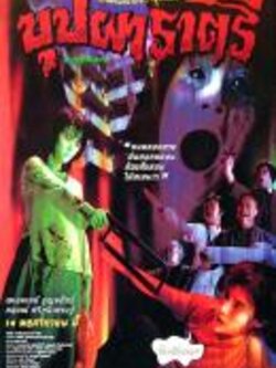 บุปผาราตรี