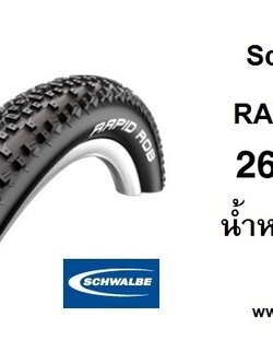 ยางนอก Schwalbe Rapid Rob ขนาด 26 x 2.10