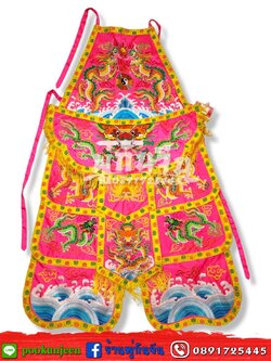 ต้อ 9 มังกร สีชมพู