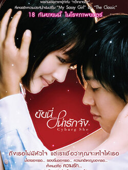Cyborg She ยัยนี่น่ารักจัง [เสียง JAP/THAI Dolby 5.1][พากไทย]