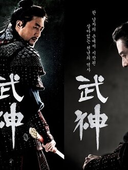 God of War : เทพเจ้าแห่งสงคราม คิมจุน /ซับไทย 14 Dvd Kim Joo Hyuk , Kim Kyu Ri