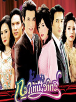 กรุงเทพราตรี จากช่อง3 <5 Dvd> นำโดย เจนนี่ + จอย + น๊อต + พัชฏะ