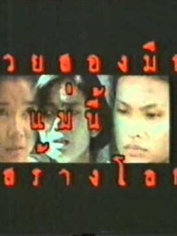 ด้วยสองมือแม่นี้ที่สร้างโลก 7 Dvd ค่ายยูม่า โดย จันจิรา จูแจ้ง + พงษ์พัฒน์