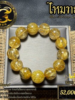 ข้อมือหิน ไหมทอง