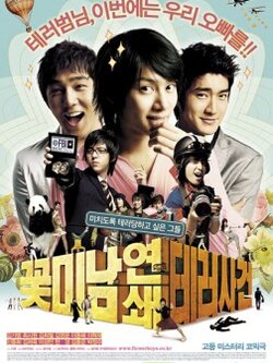 Flower Boys (ซับไทย) 1Dvd โดย Super Junior