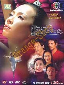 บัลเล่ย์สื่อรัก .. ซีรี่ไต้หวันใหม่ล่าสุด 16 แผ่น ชุดเดียวจบ!!