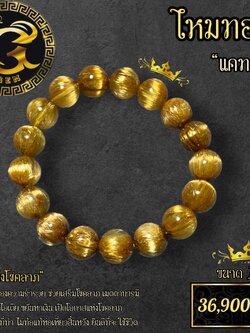 ข้อมือหิน ไหมทองแคทอาย