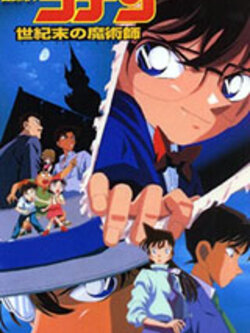 Conan the movie ยอดนักสืบจิ๋วโคนัน ภาค3 [DVD Master 1แผ่น][พากย์ไทย]