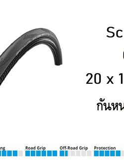 ยางนอก Schwalbe 20 x 1.1/8 - 451 ONE