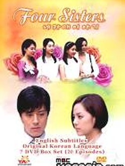 Four Sisters 4 ดรุณี ซีรี่เกาหลี 20 แผ่น [แชริม + พระรอง All About Eve]