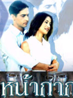 หน้ากาก (คุณภาพเยี่ยม) 4 Dvd โดย จอนนี่ + น้ำฝน กุลณัฐ