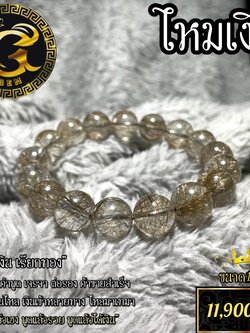 ข้อมือหิน ไหมเงิน