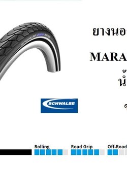 ยางนอก Schwalbe 16 x 1.50 Marathon Racer