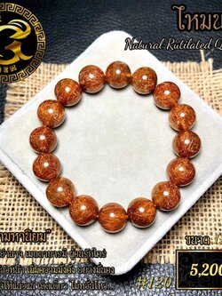 ข้อมือหิน ไหมนาค