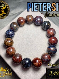 ข้อมือหิน ปีเตอร์ไซด์ ปู่โสมเฝ้าทรัพย์