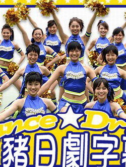 Dance Drill (ซับไทย) 7 Dvd ซีรี่เรื่องเยี่ยมสำหรับผู้ที่รักในการ Cheer Danceไม่ควรพลาดนะคะ