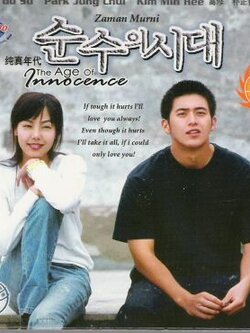 Age of Innocence รักอีกครั้งก็ยังเป็นเธอ [V2D 3แผ่น][พากย์ไทย]