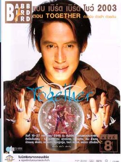 คอนเสิร์ตแบบเบิร์ดเบิร์ดโชว์ ครั้งที่ 8 ตอน Together ด้วยมือ ด้วยใจ ด้วยกัน [Dvd]
