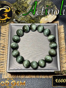 ข้อมือหิน แอคติโนไลต์