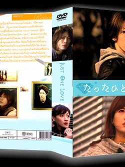 Just one Love (TATTA HITOTSU NO KOI ) (ซับไทย) 10 Vcd โดย คาเมะ