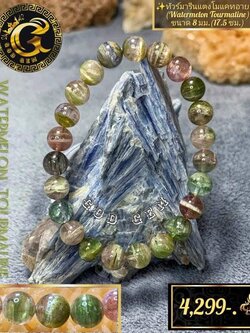ข้อมือหินวอเตอร์เมลอน ทัวร์มาลีน (Watermelon Tourmaline)