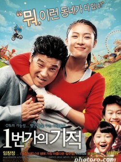 Miracle On 1st Street ปิ๊ดปี้ปิ๊ด x 2 รักนี้มีน่วม < Vcd 2 แผ่น > พากไทย นำโดย ฮา จีวอน