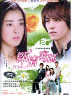 Silence ปาฏิหาริย์รักจากดวงดาว <..> มีทั้งรูปแบบ VCD และ DVD+ ฟรี! สกรีน + ปก + กล่อง