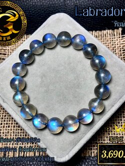 ข้อมือหิน ลาบราดอไลท์