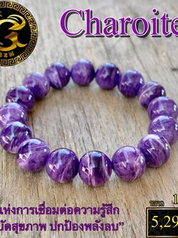 ข้อมือหิน ชารอยด์