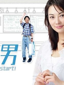 ลุ้นรัก นายโอตากุ (Densha Otoko ) มีทั้งหมด 2 ชุด 13 แผ่นจบ สนุกมาก ๆค่ะ