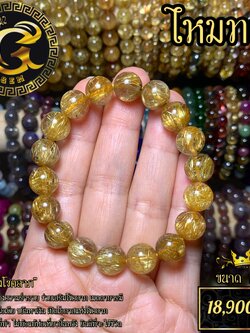 ข้อมือหิน ไหมทองเศรษฐี