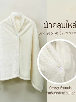 ผ้าคลุมไหล่สีขาว ผ้านาโนชิล สำหรับแม่ชีและผู้ปฏิบัติธรรม