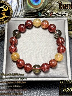 ข้อมือหิน ไหมห้าสี