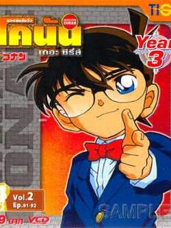 Detective Conan ยอดนักสืบจิ๋วโคนัน ปี3 [V2D 4แผ่น][พากษ์ไทย]