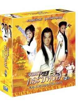 จอมนางกระบี่หงษ์ Martial Girls < มีทั้งแบบ Dvd และ Vcd >