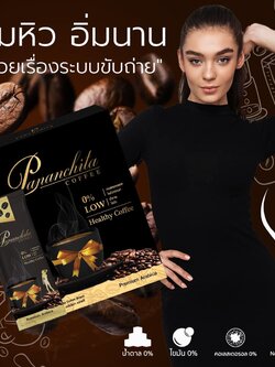 ปนันชิตาคอฟฟี่ สูตรออริจินอล (Pananchita Coffee) ตัวช่วยลดน้ำหนัก