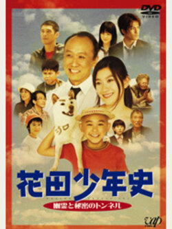 Hanada The Movie ผีซ่าส์กับฮานาดะ [DVD Sound : Japan + Subtitle : Thai]