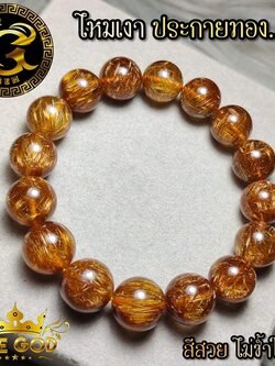 ข้อมือหิน ไหมนาคทอง