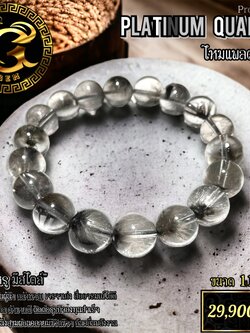 ข้อมือหิน ไหมแพลตตินัม