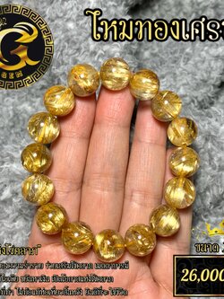 ข้อมือหิน ไหมทองเศรษฐีแคทอาย