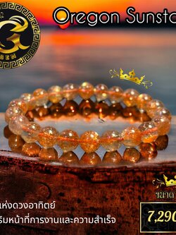 ข้อมือหิน โอเรกอน สโตน