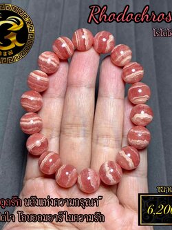 ข้อมือหิน โรโดโครไซต์