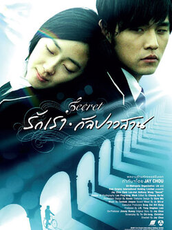 รักเรากัลปาวสาน "Secret " พากไทย <2 Vcd> นำโดย Jay Chou