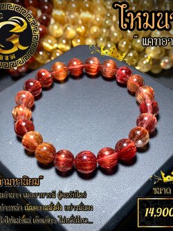 ข้อมือหิน ไหมนาคแคทอาย 360 องศา