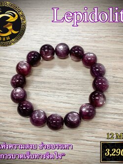 ข้อมือหิน เลพิโดไลต์