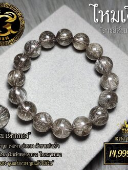 ข้อมือหิน ไหมเงิน