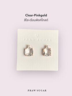 Clear-Pinkgold สีใส-เรือนพิงค์โกลด์