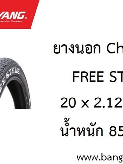 ยางนอก Chaoyang ขนาด 20 x 2.125 - 406