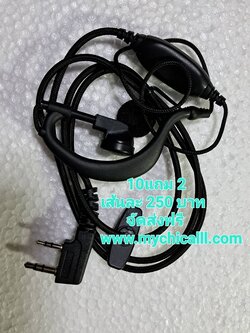 หูฟังวิทยุสื่อสารซื้อ10แถม2ส่งฟรี ใส่กับวิทยุสื่อสารหลากหลายรุ่นที่เป็น ขั้ว k type แบบสายเชือก ชิ้นละ250บาท